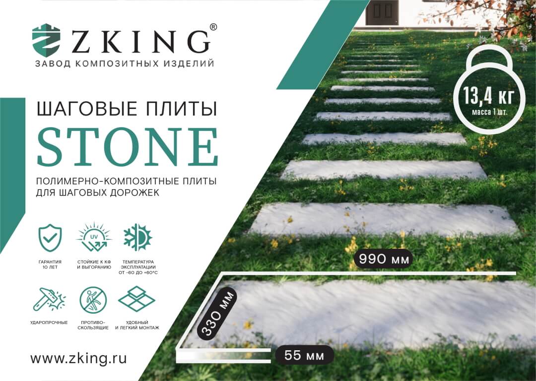 Шаговая плита STONE Светлая Галька 990х330х55мм в Новокузнецке фото