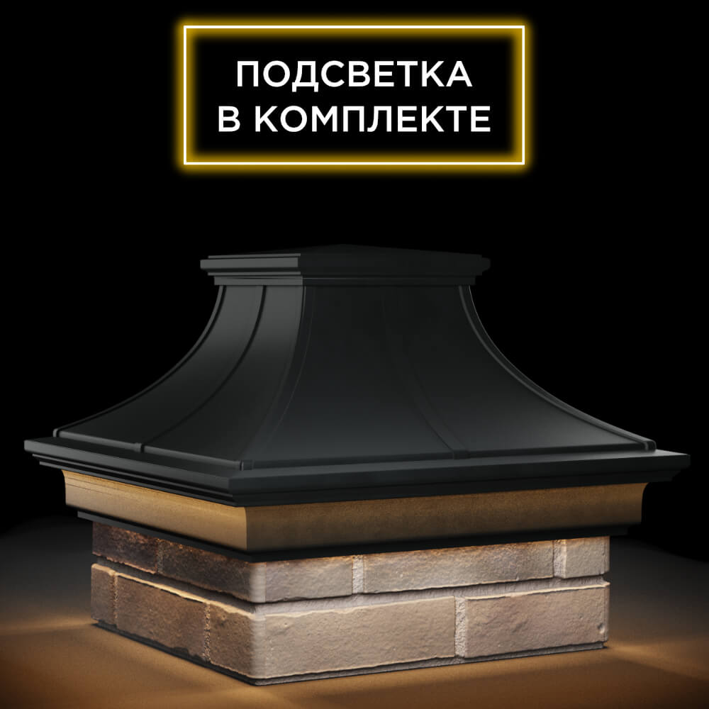 Колпак Zking Монблан Премиум Черный на столб 1.5х1.5 кирпича (385х385мм) с подсветкой в Новокузнецке фото