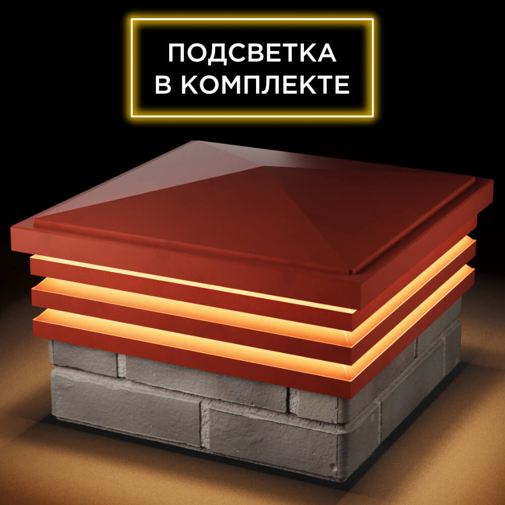 Колпак Zking Бона ХайТек Красный на столб 1.5х1.5 кирпича (385х385мм) с подсветкой в Новокузнецке фото