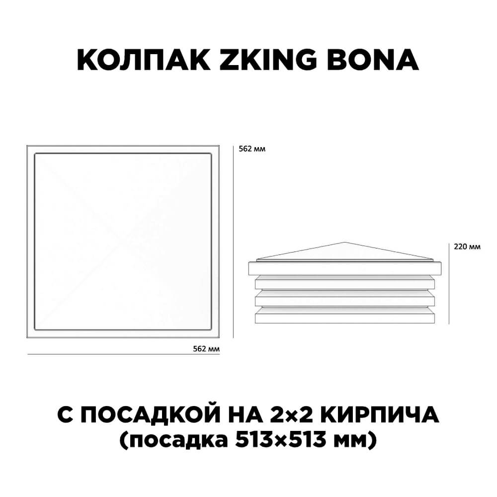 Колпак Zking Бона ХайТек Черный на столб 2х2 кирпича (513х513мм) в Новокузнецке фото