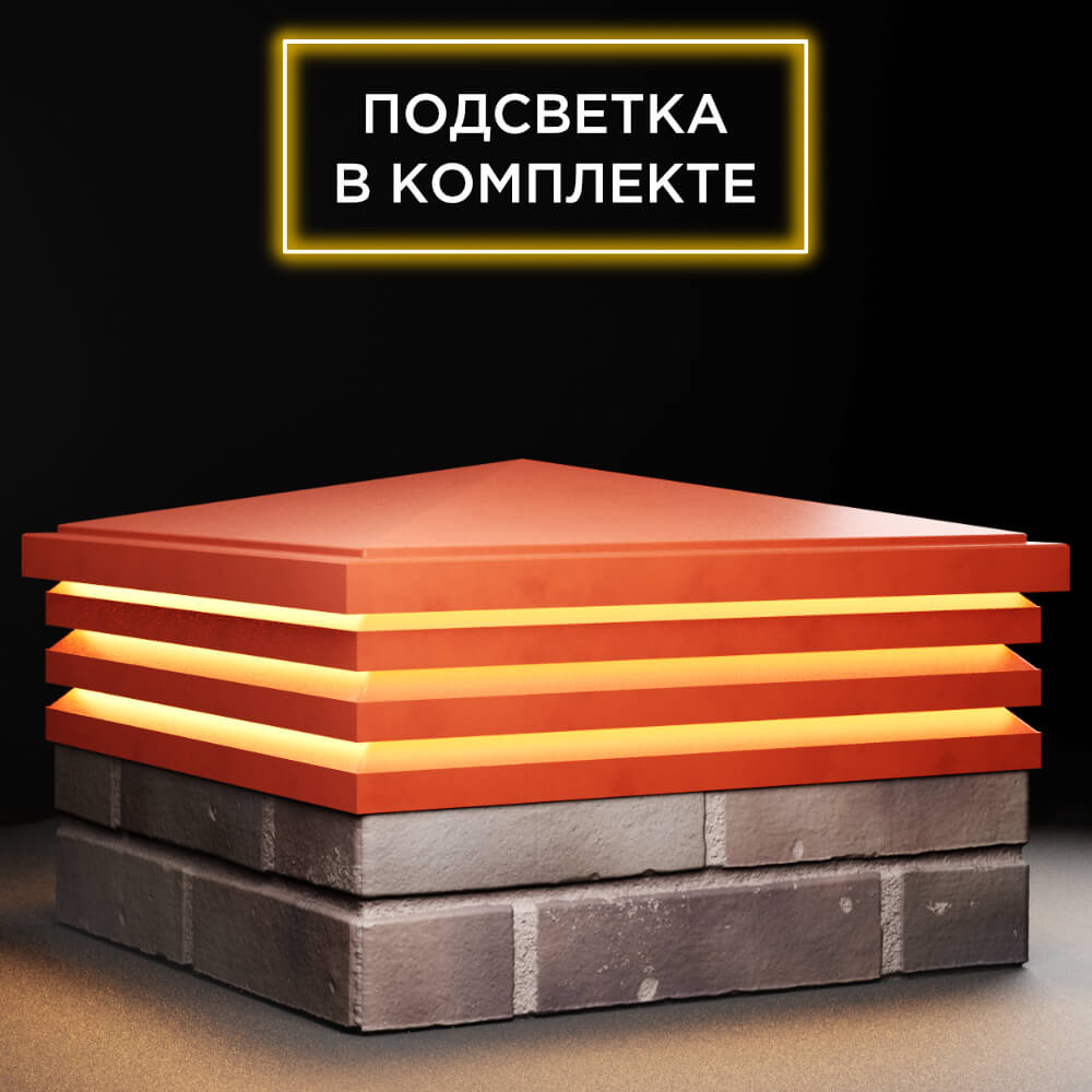 Колпак Zking Бона ХайТек Красный на столб 2х2 кирпича (513х513мм) с подсветкой в Новокузнецке фото