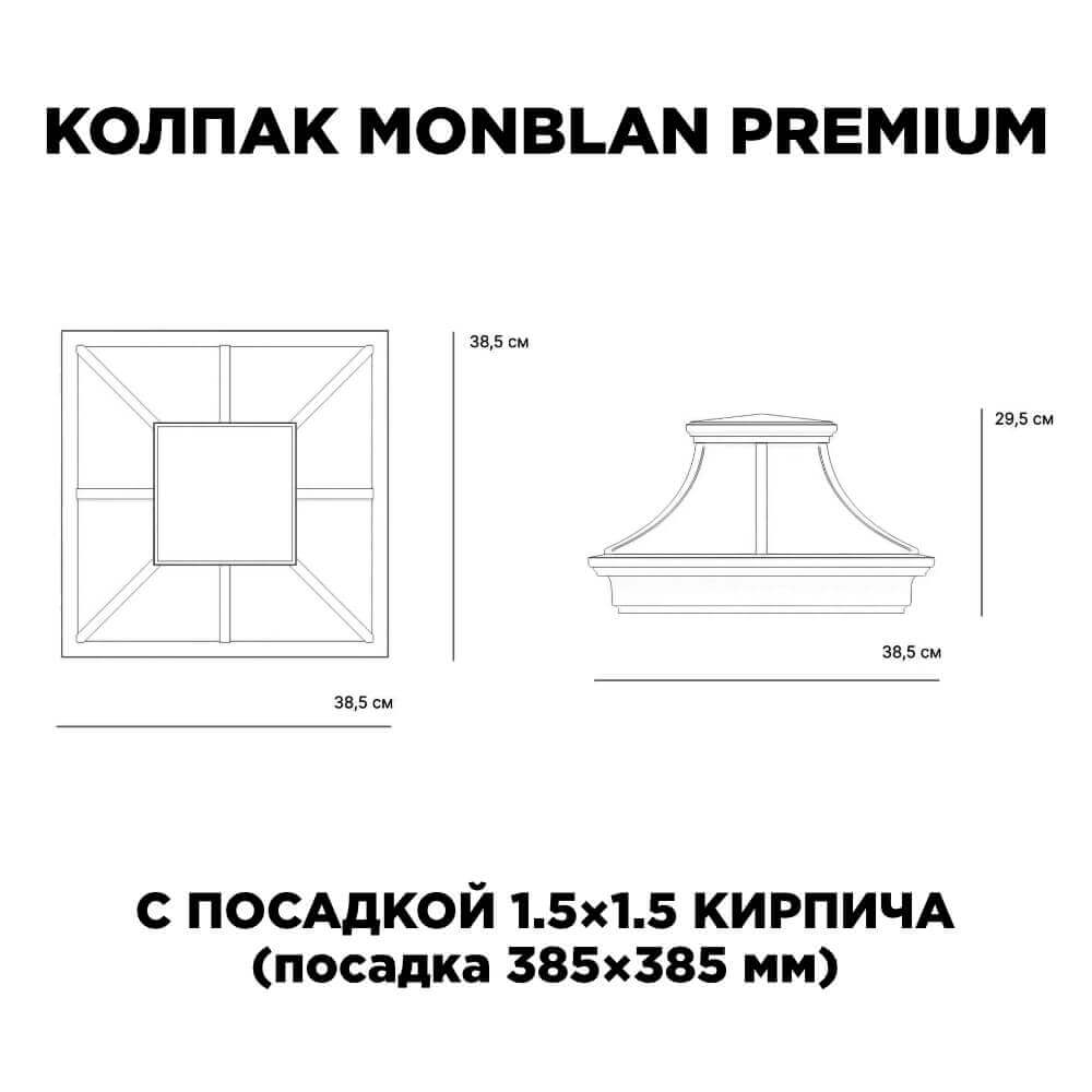 Колпак Zking Монблан Премиум Черный на столб 1.5х1.5 кирпича (385х385мм) с подсветкой в Новокузнецке фото