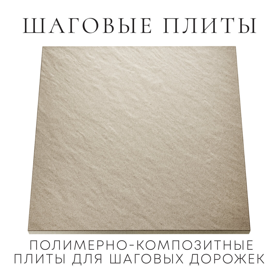 Шаговая плита STONE Светлая Галька 990х990х55мм Новокузнецк фото