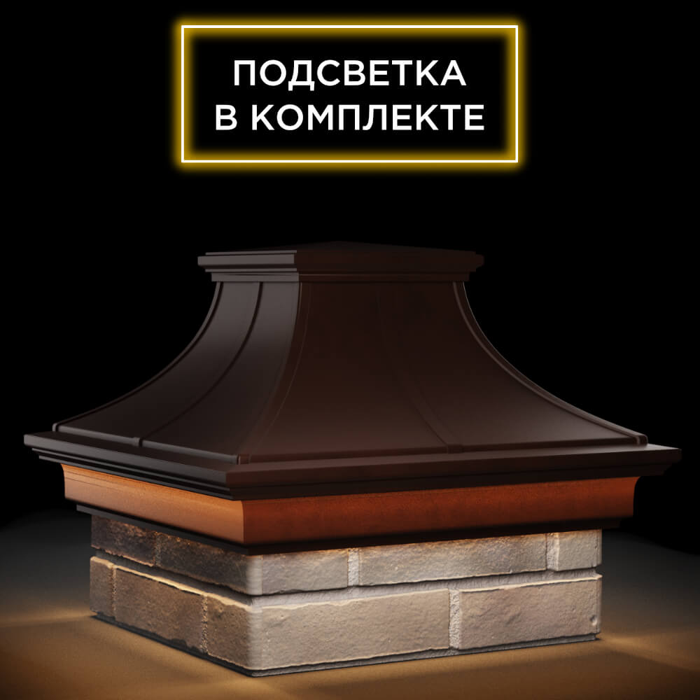 Колпак Zking Монблан Премиум Коричневый на столб 1.5х1.5 кирпича (385х385мм) с подсветкой в Новокузнецке фото