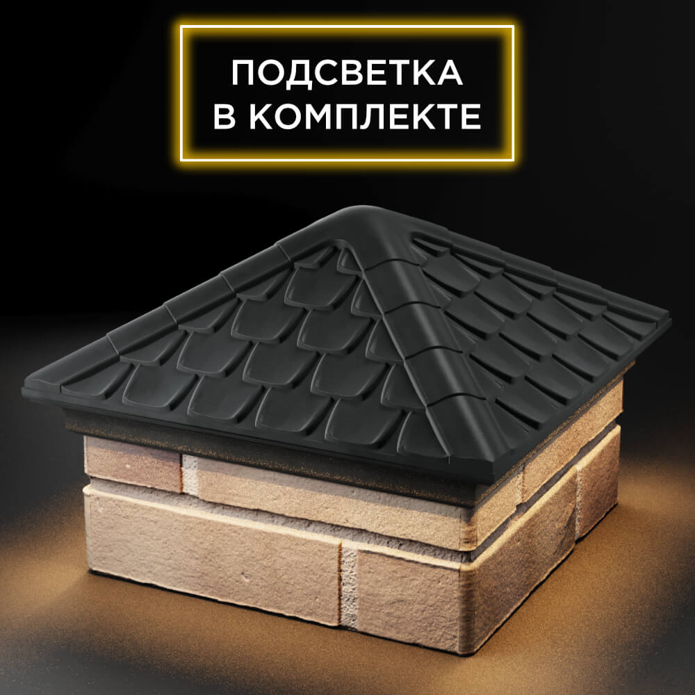 Колпак Zking Эльбрус Серый на столб 1.5х1.5 кирпича (385х385мм) с подсветкой в Новокузнецке фото
