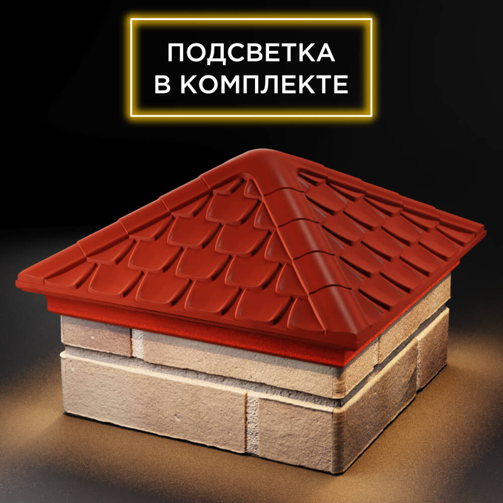 Колпак Zking Эльбрус Красный на столб 1.5х1.5 кирпича (385х385мм) с подсветкой в Новокузнецке фото