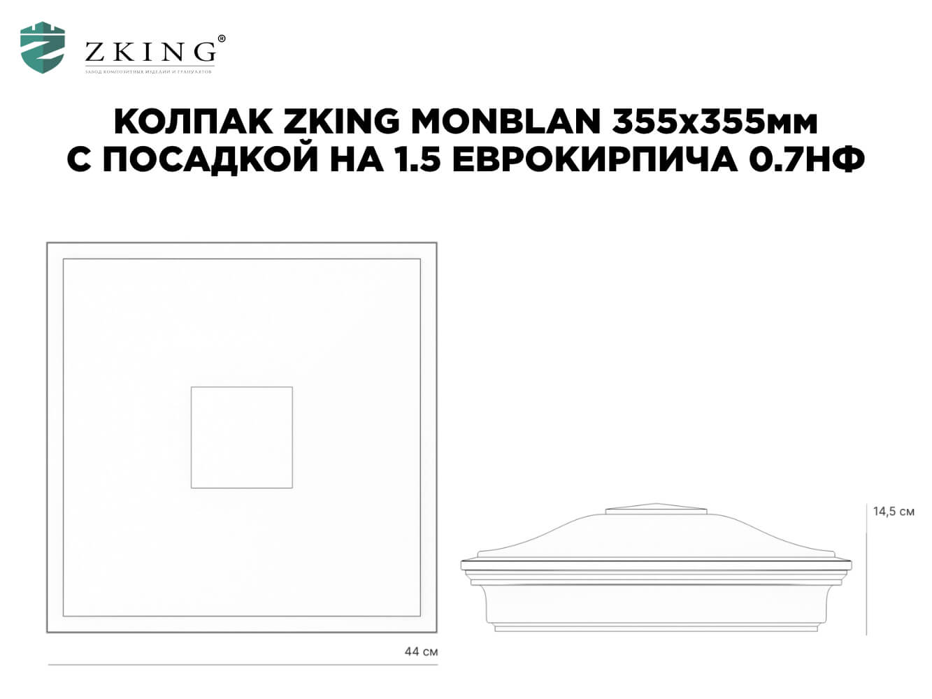 Колпак Zking Монблан Зеленый на столб 1.5х1.5 еврокирпича 0.7НФ (355х355мм) в Новокузнецке фото