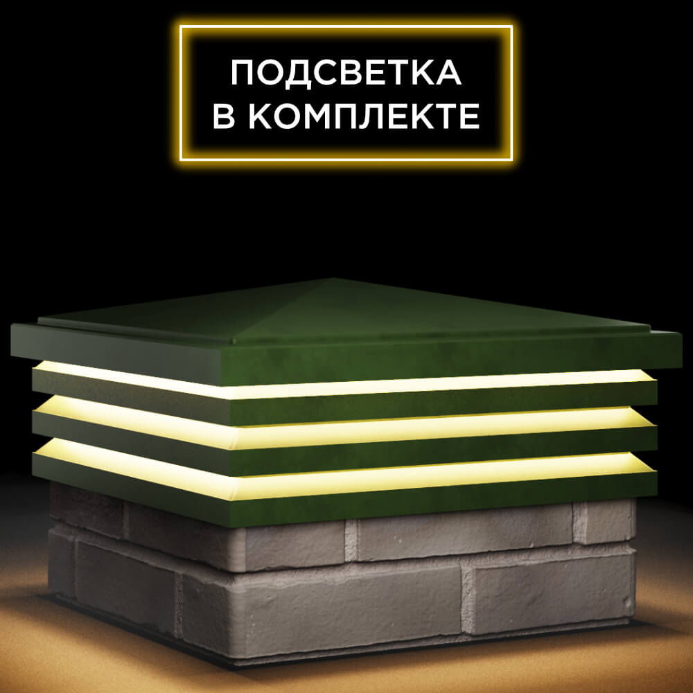 Колпак Zking Бона ХайТек Зеленый на столб 1.5х1.5 кирпича (385х385мм) с подсветкой в Новокузнецке фото