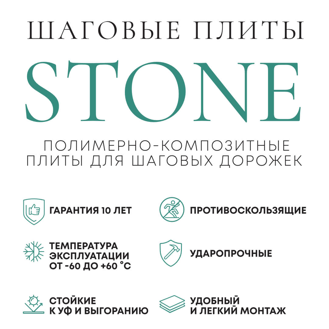 Шаговая плита STONE Светлая Галька 990х330х55мм в Новокузнецке фото