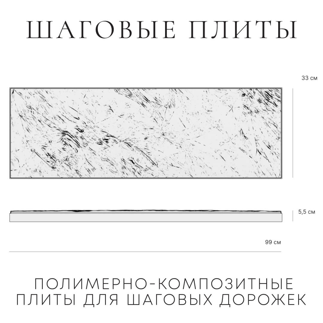 Шаговая плита STONE Светлая Галька 990х330х55мм в Новокузнецке фото