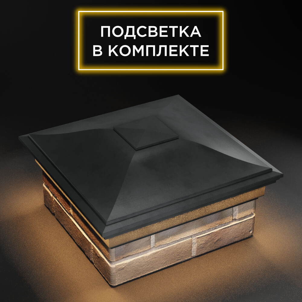 Колпак Zking Монблан Серый на столб 1.5х1.5 еврокирпича 0.7НФ (355х355мм) c подсветкой в Новокузнецке фото