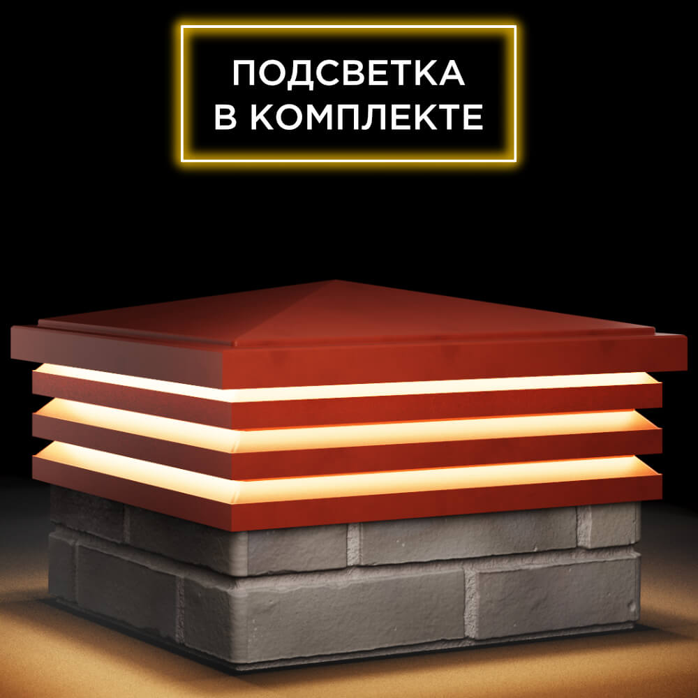Колпак Zking Бона ХайТек Красный на столб 1.5х1.5 кирпича (385х385мм) с подсветкой в Новокузнецке фото