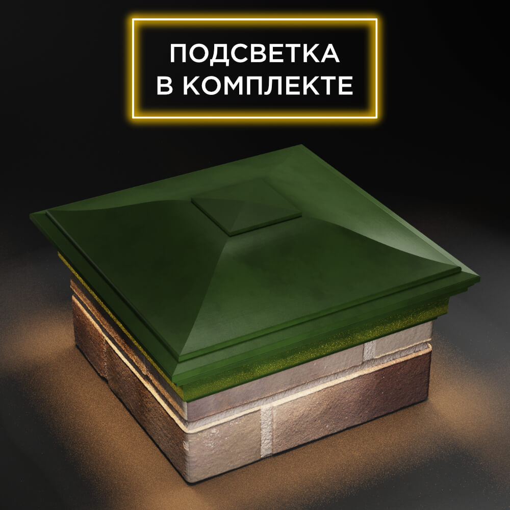 Колпак Zking Монблан Зеленый на столб 1.5х1.5 еврокирпича 0.7НФ (355х355мм) c подсветкой в Новокузнецке фото
