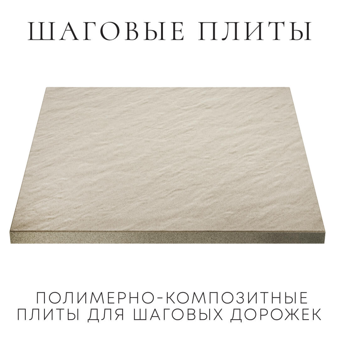 Шаговая плита STONE Светлая Галька 990х990х55мм в Новокузнецке фото