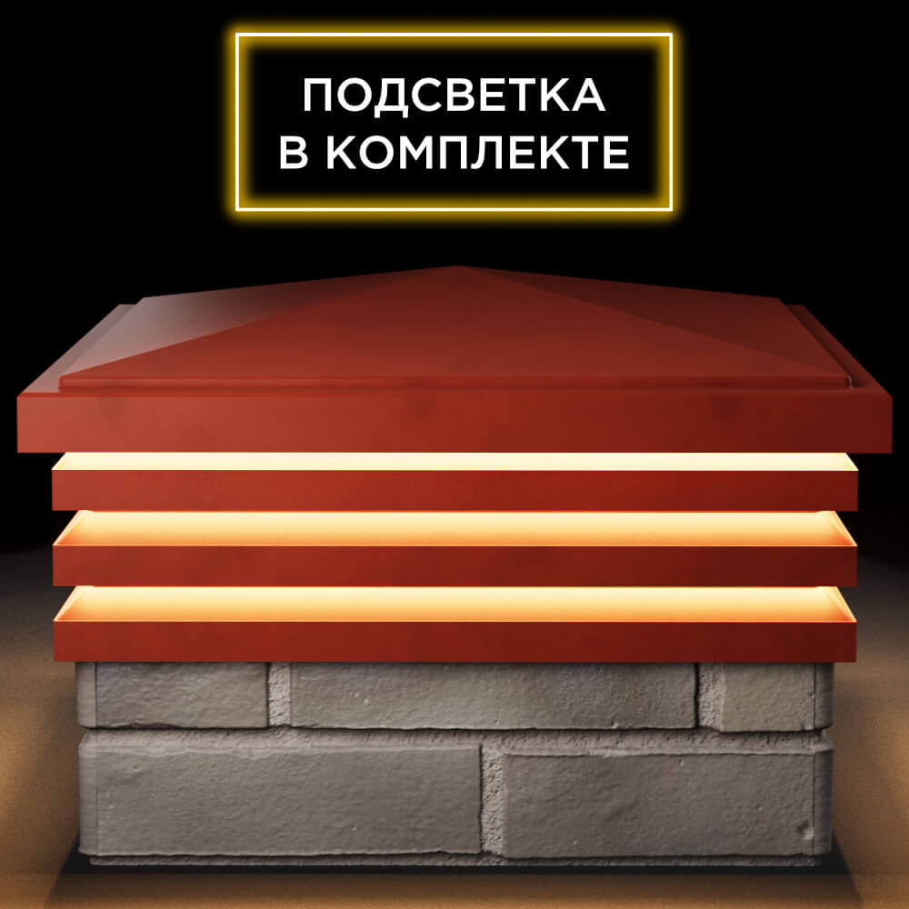 Колпак Zking Бона ХайТек Красный на столб 1.5х1.5 кирпича (385х385мм) с подсветкой Новокузнецк фото