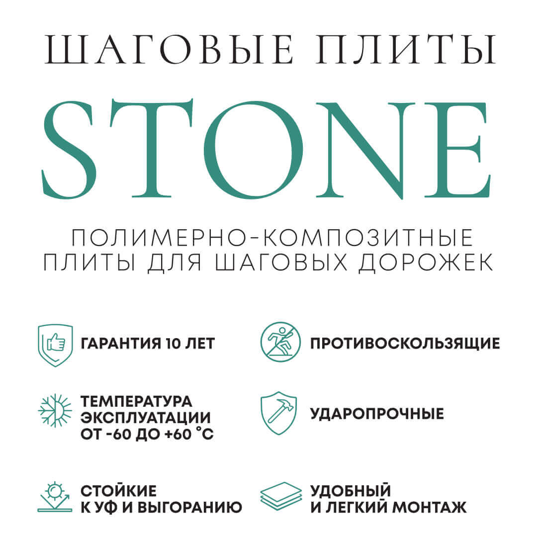 Шаговая плита STONE Светлая Галька 990х990х55мм в Новокузнецке фото