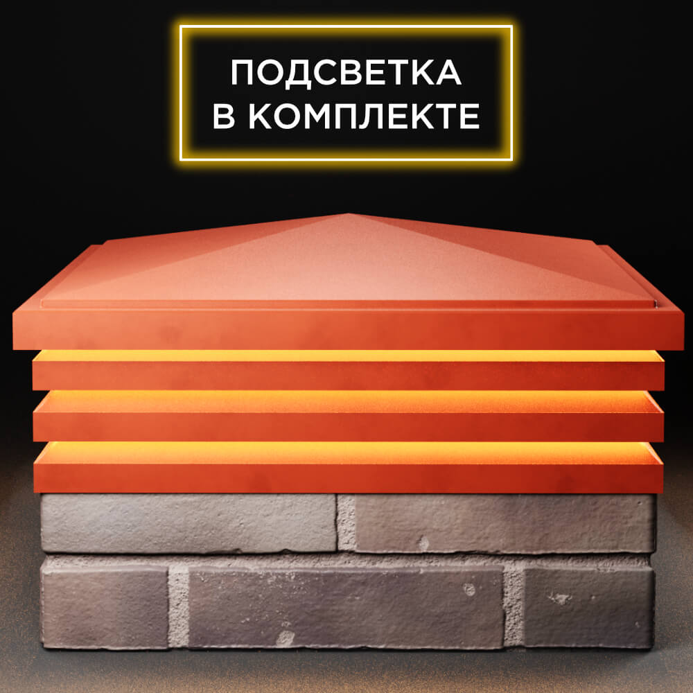 Колпак Zking Бона ХайТек Красный на столб 2х2 кирпича (513х513мм) с подсветкой Новокузнецк фото