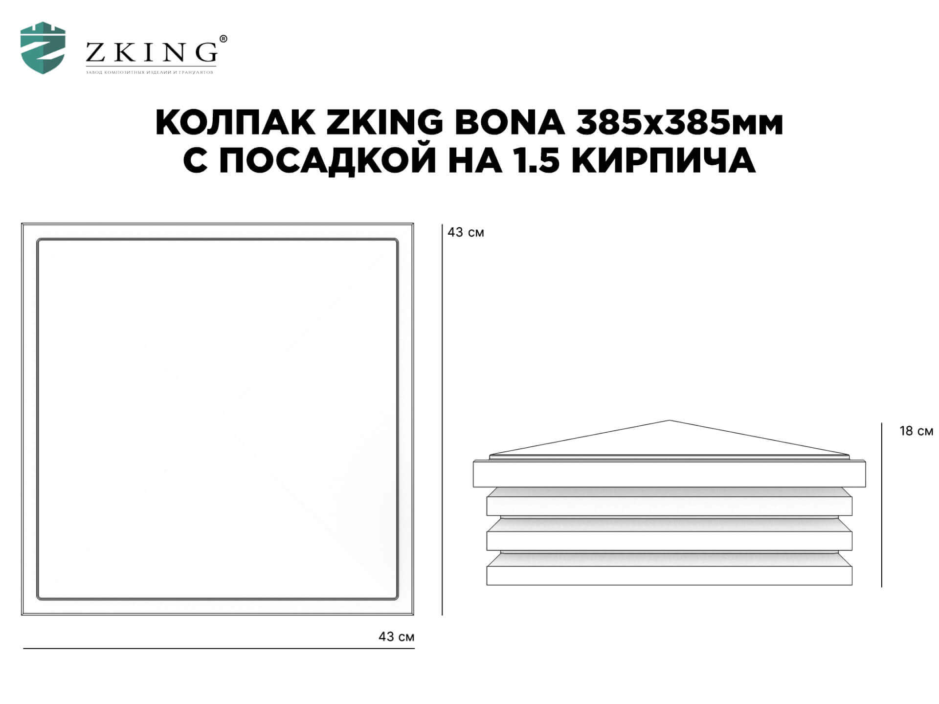 Колпак Zking Бона ХайТек Коричневый на столб 1.5х1.5 кирпича (385х385мм) в Новокузнецке фото