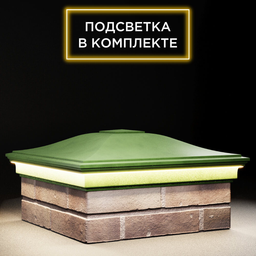 Колпак Zking Монблан Зеленый на столб 2х2 кирпича (515х515мм) c подсветкой в Новокузнецке фото