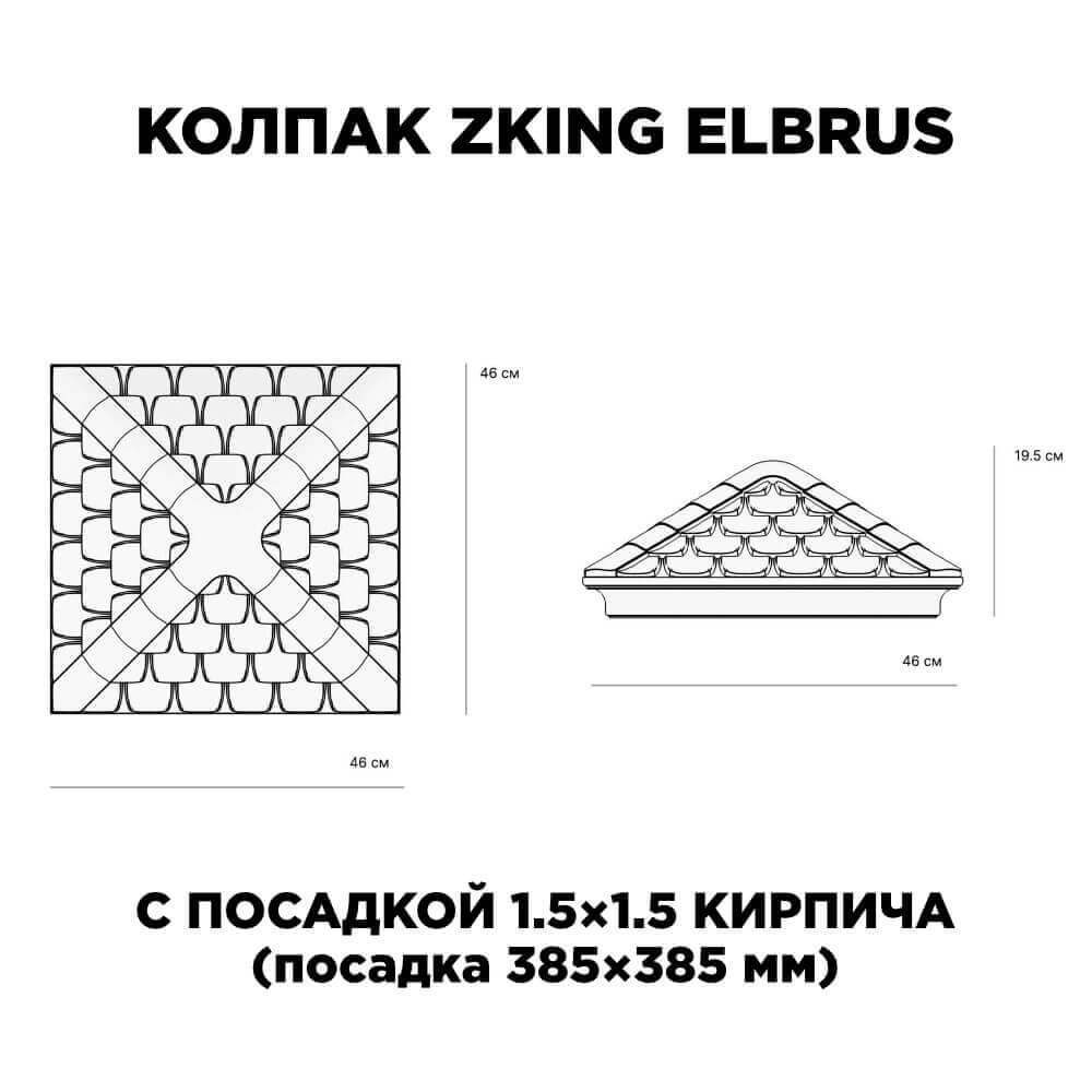 Колпак Zking Эльбрус Коричневый на столб 1.5х1.5 кирпича (385х385мм) с подсветкой в Новокузнецке фото
